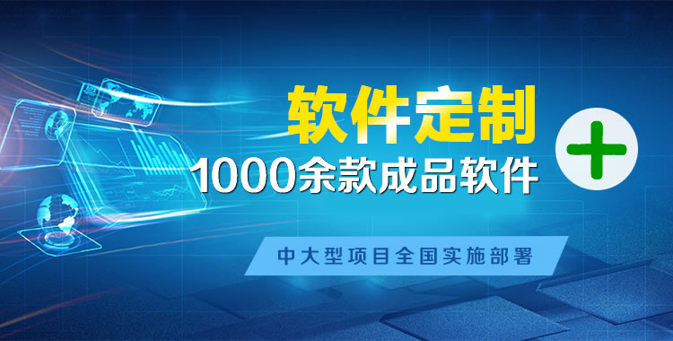 昌平软件开发